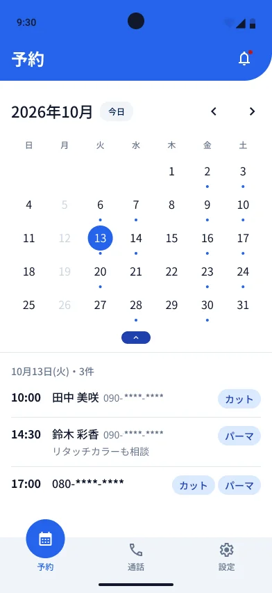 予約画面。カレンダーに予約がある日付が表示され、選択した日付の予約一覧が時間 · お客様 · サービスとともに見える（例示データ）