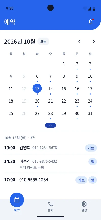 예약 화면. 달력에 예약이 있는 날짜가 표시되고, 선택한 날짜의 예약 목록이 시간 · 고객 · 서비스와 함께 보인다(예시 데이터)